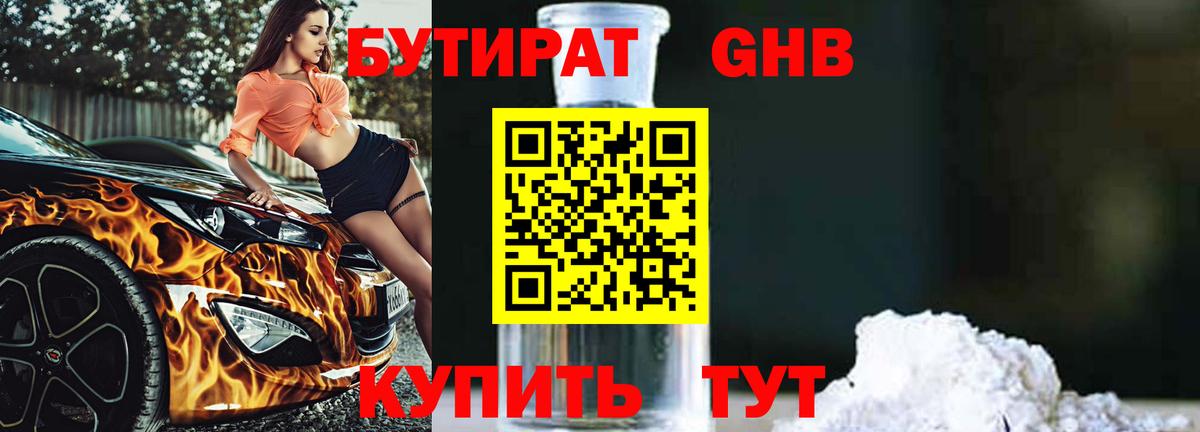 Бутират жидкий экстази  Вход с VPN  БУТИРАТ  Иркутск 