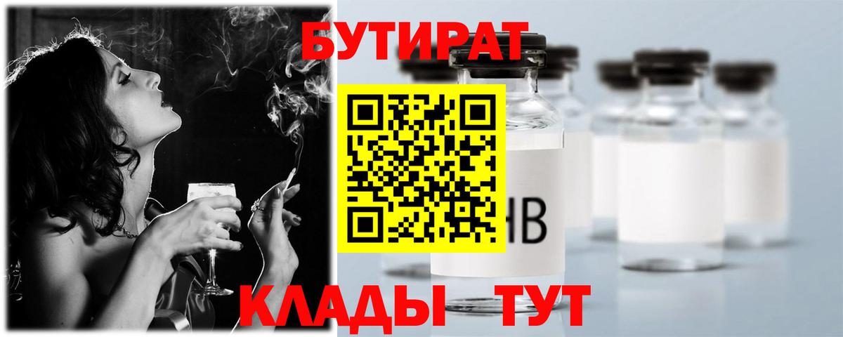 БУТИРАТ оксана Иркутск