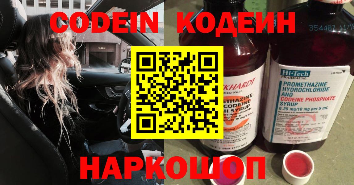 Кодеин напиток Lean (лин)  Кодеиновый сироп Lean Purple Drank  Иркутск  Вход с VPN 
