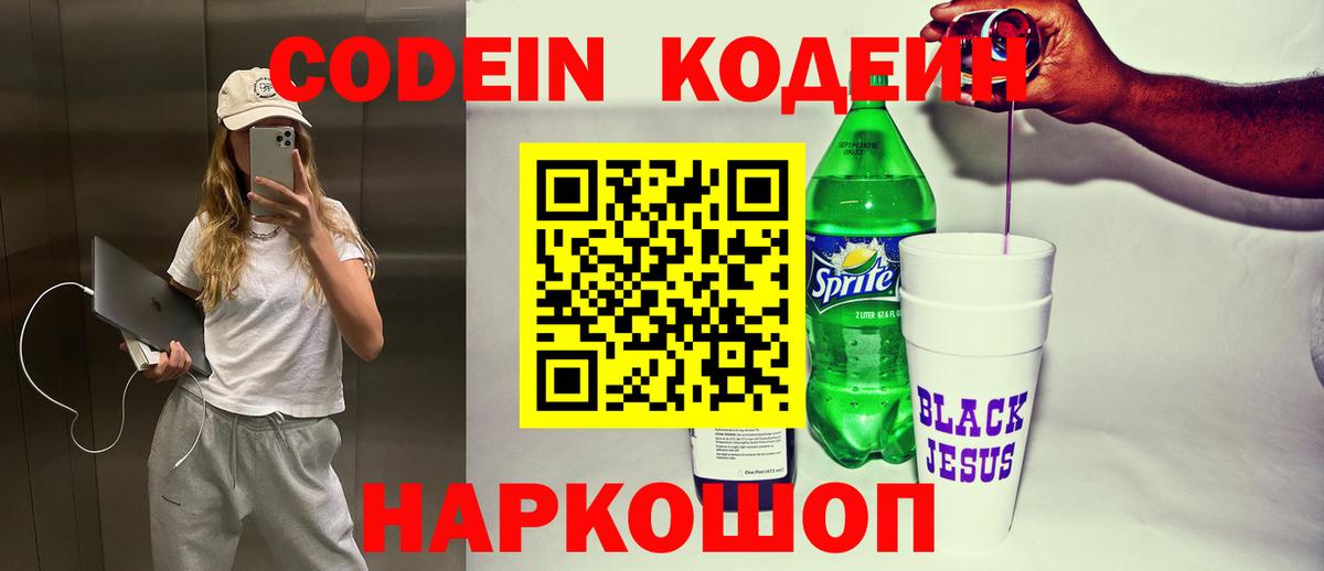 Кодеиновый сироп Lean напиток Lean (лин) Иркутск
