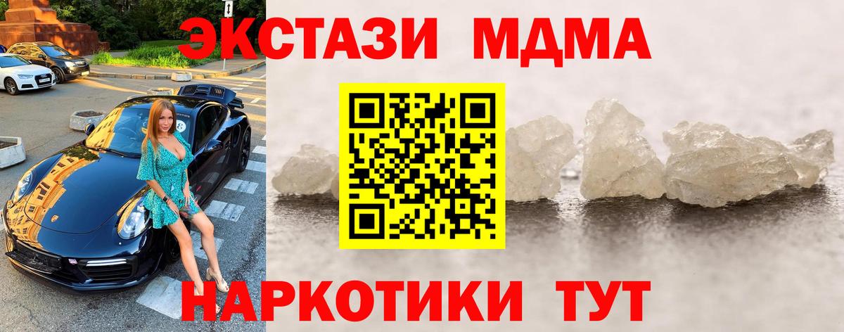 MDMA кристаллы Иркутск
