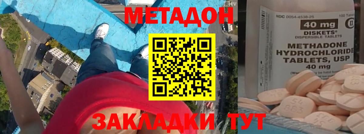 Метадон methadone  МЕТАДОН кристалл  Вход с VPN  Иркутск 
